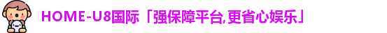 U8国际